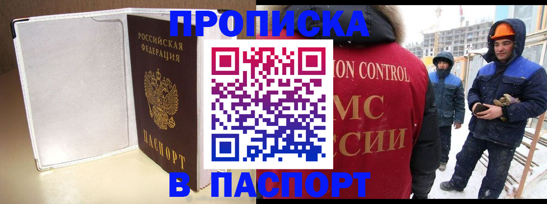 временная регистрация в Белореченске