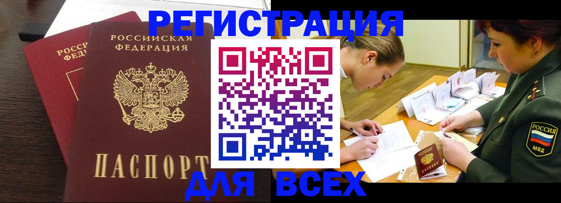 купить прописку в Белореченске