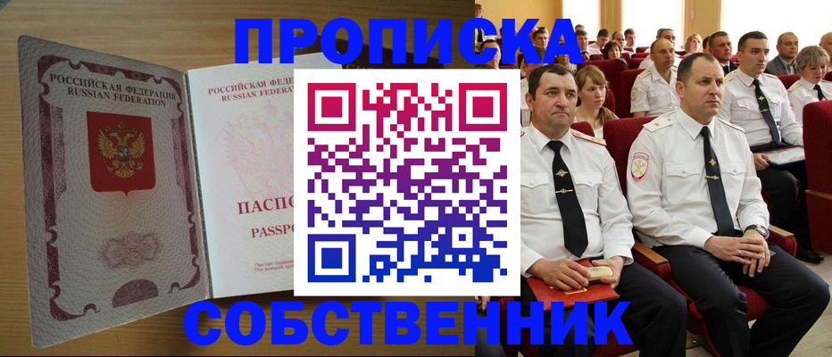 прописка паспорт в Белореченске