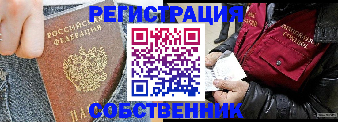 где прописаться в Белореченске
