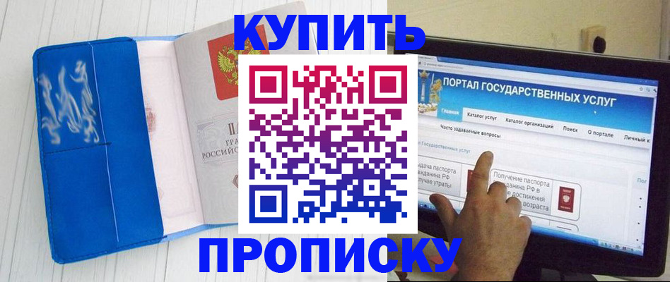 временная регистрация в Белореченске