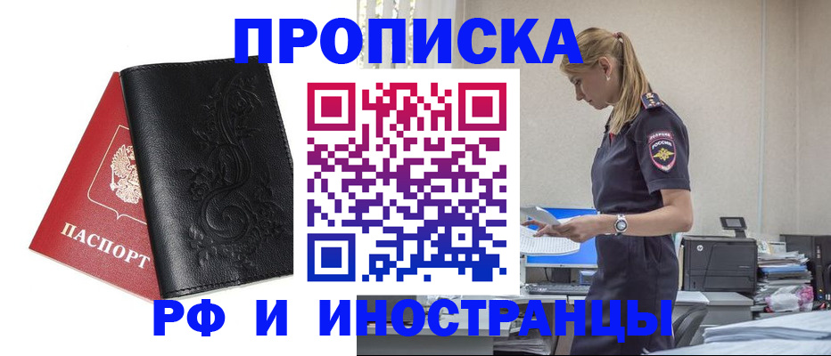 где прописаться в Белореченске