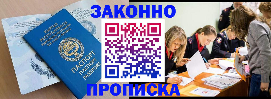 прописка гарантия в Белореченске