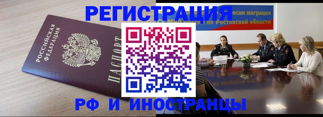 прописка законно в Белореченске